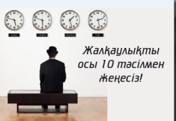 Жалқаулықты осы 10 тәсілмен жеңесіз!