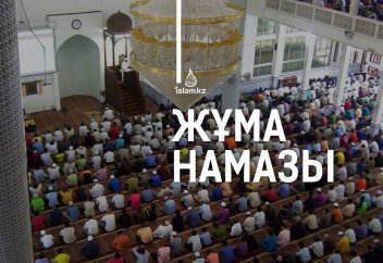 1 НАУРЫЗДАН БАСТАП «ЖАСЫЛ АЙМАҚТАҒЫ» БАРЛЫҚ МЕШІТТЕ ЖҰМА НАМАЗЫ ОҚЫЛАДЫ