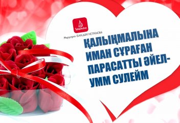 Қалыңмалына иман сұраған парасатты әйел - Умм Сулейм