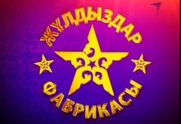 Аспанға қараймын, жұлдызды санаймын