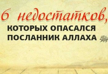 Чего опасался Посланник Аллаха? | Ислам Sound