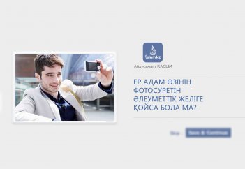Ер адам өзінің фотосуретін әлеуметтік желіге қойса бола ма?