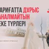 Шариғатта дұрыс саналмайтын неке түрлері