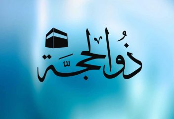 Зүл-xиджа айының алғашқы 10 күнінде істелетін сауапты амалдар