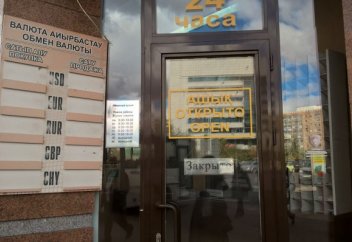 Қолма-қол шетел валютасына айырбастау талаптары өзгертілді