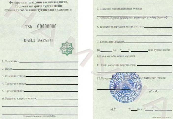 Изменен порядок временной прописки иностранцев в Узбекистане