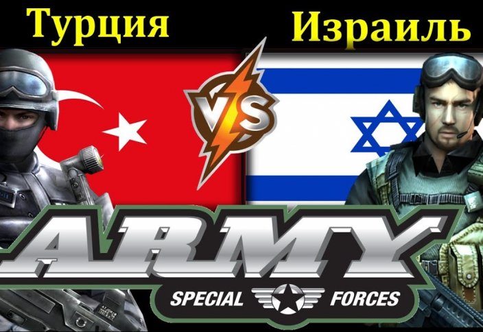 Разные: Турция VS Израиль