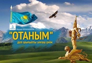 "Отаным" деп шығыпты алғаш үнім