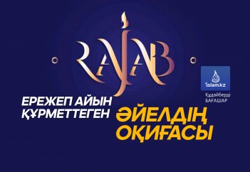 Ережеп айын құрметтеген әйелдің оқиғасы