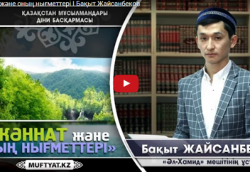 Жәннат және оның нығметтері