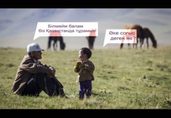 БІРЛІК БАР ЖЕРДЕ – БЕЙБІТ ӨМІР БАР