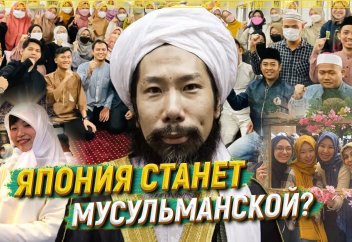 Япония станет мусульманской?