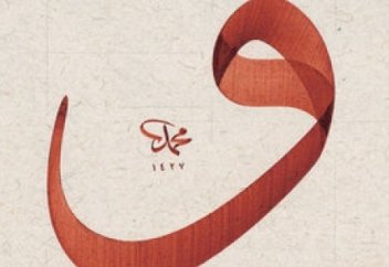 "Дін ол-насихат"