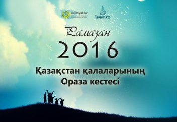 Қазақстан қалаларының Ораза кестесі