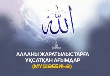 Алланы жаратылыстарға ұқсатқан ағымдар (мүшәббиһә)