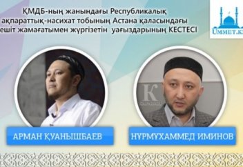 Танымал ғалымдар Астана мешіттерінде уағыз айтады