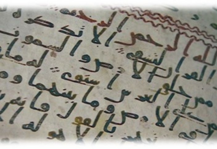 Коран времен Пророка… найден фрагмент (видео)