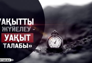 Мұсылман адамның күнделікті жоспары қандай болу керек?