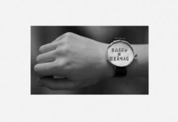 Жить в моменте: что такое осознанность и как ее развивать