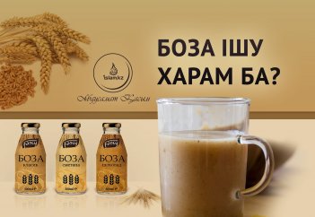 Боза ішу харам ба?