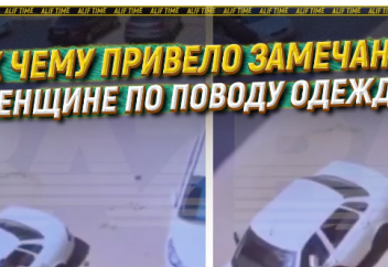 К чему привело замечание женщине по поводу одежды?