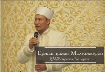Бас мүфти Ақтөбедегі оқиғаға байланысты пікірін білдірді