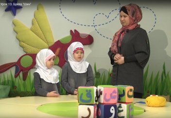 Азбука Ислама. Урок 13. Буква "Шин"