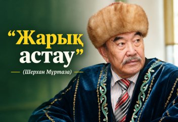 Жарық астау (әңгіме)