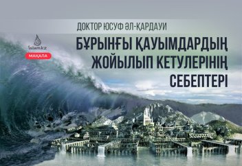 Бұрынғы қауымдардың жойылып кетулерінің себептері