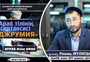 Араб тілінің синтаксисі (ӘЖУРРУМИЯ) 4-дәріс. Иъраб және Бинә