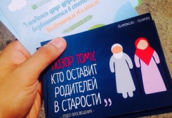 Реклама добра от Муфтията Дагестана