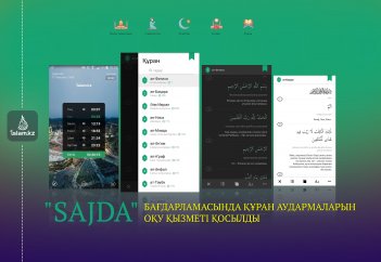 "SAJDA" бағдарламасында Құран аудармаларын оқу қызметі қосылды!