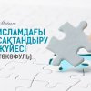 Исламдағы сақтандыру жүйесі (тәкәфуль)