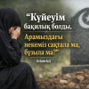 «Күйеуім бақилық болды. Арамыздағы некеміз сақтала ма, бұзыла ма?