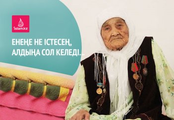 Енеңе не істесең, алдыңа сол келеді...