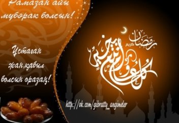 Шайтан Рамазанда адамды қалай азғырады? Көріңіздер! Біліп сақтанып жүрейік...