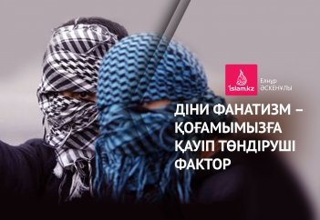 Діни фанатизм – қоғамымызға қауіп төндіруші фактор