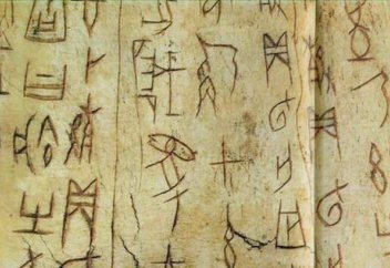 В Китае предлагают награду за расшифровку древних иероглифов