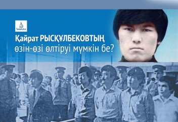 Қайрат Рысқұлбековтың өзін-өзі өлтіруі мүмкін бе?
