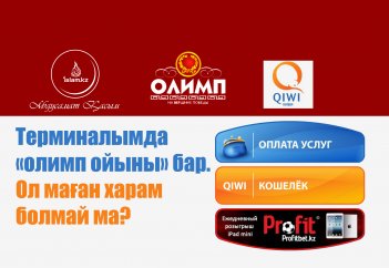 Терминалымда «олимп ойыны» бар. Ол маған харам болмай ма?