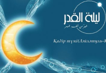 Қадір түнінің Рамазанның 27-не болатыны хадистерде айтылған ба, жоқ әлде болжам ба?