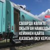 Сапарда көлікте оқылған намазды кейіннен қайта қазасын оқу керек пе?