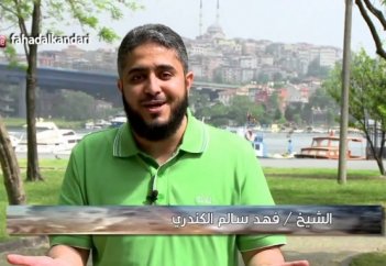 Хафиз болам деушілерге Фахд әл-Кандаридің кеңестері