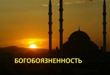 Забытое "такуа" Британии.