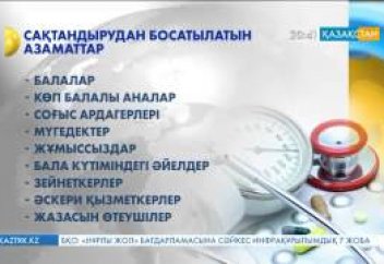 Қазақстанда міндетті әлеуметтік медициналық сақтандыруды енгізу