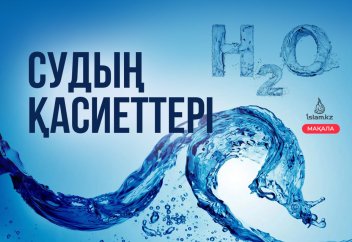 Судың қасиеттері