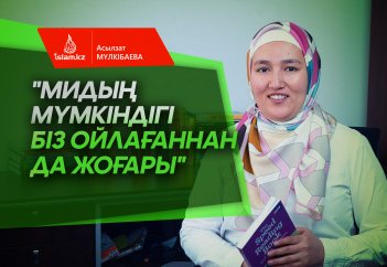 "Мидың мүмкіндігі біз ойлағаннан да жоғары..." (сұхбат)