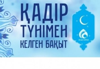 Қадір түнімен келген бақыт