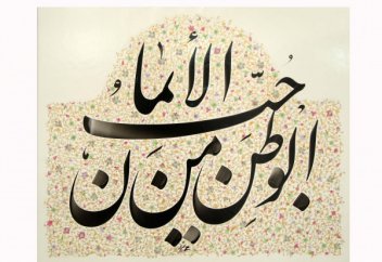 Лучшие каллиграфы мира представили свои работы в ОАЭ