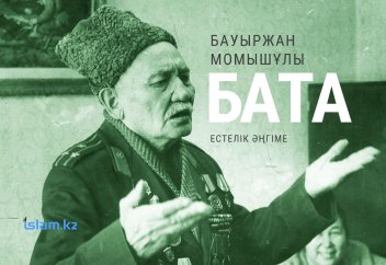 Бата (естелік әңгіме)